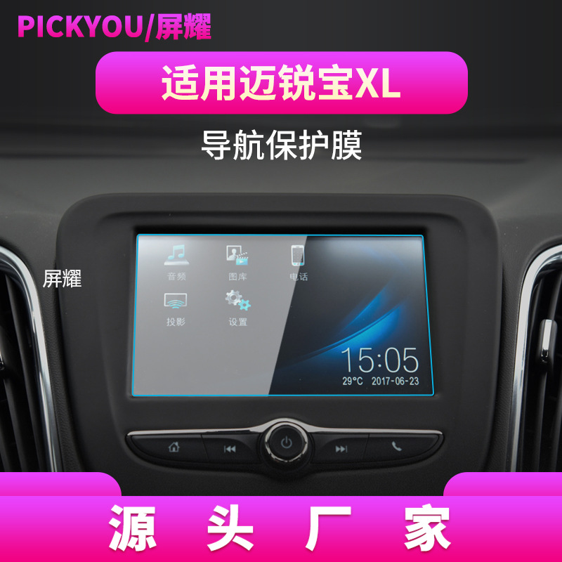 16-18 메리바오 XL 내비게이션 필름 7 인치 (길이 152mm) 용