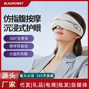 German Blaupunkt Eye Massager Bone Conduction Eye Protection Device Eye Massage Instrument Eye Mask Hot Compress to Relieve Fatigue