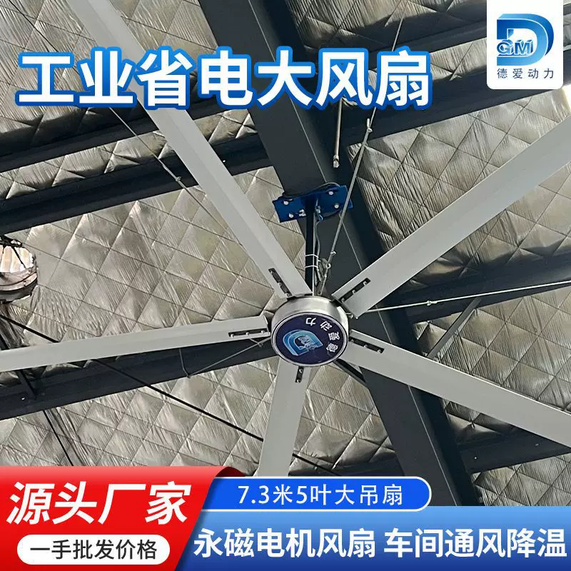 德爱工业大吊扇7米3厂家直销大功率大风量节能降温厂房车间大风扇