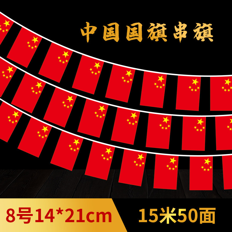 제 8 호 중국 국기 15 미터 50 면