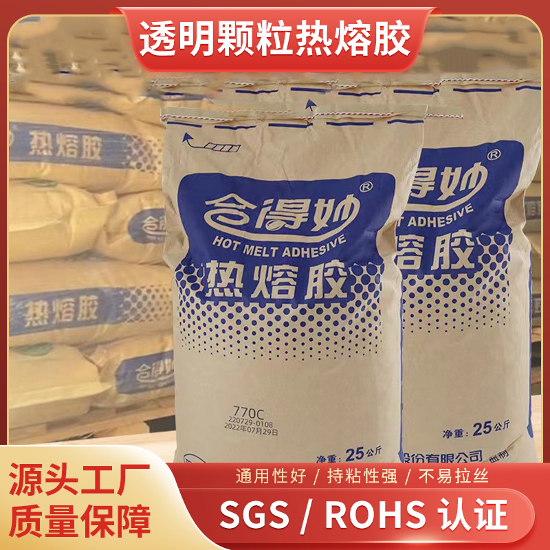 批发合得妙热塑性树脂胶粒25kg无烟味快干透明白色热熔胶颗粒圆颗