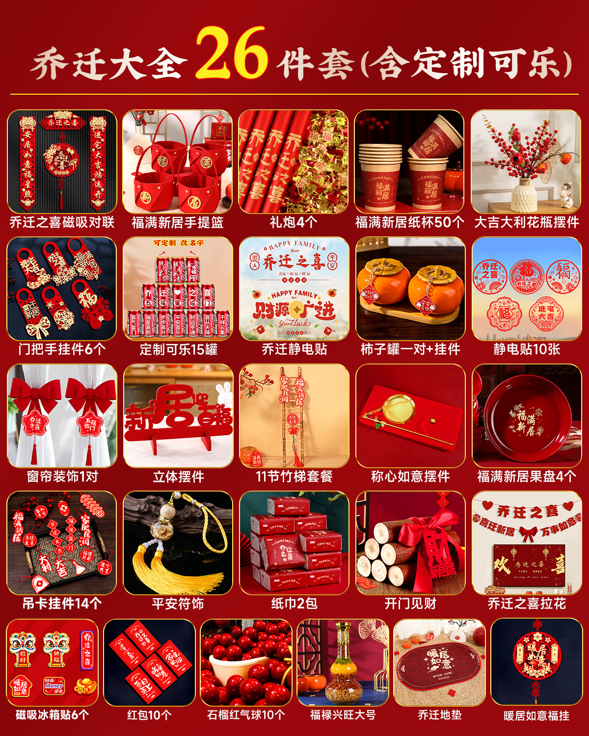 [초럭셔리 콜라 커스터마이징] 26종 세트