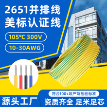 美标2651并排线多芯过粉电缆线28awg控制信号线智能电器控制线