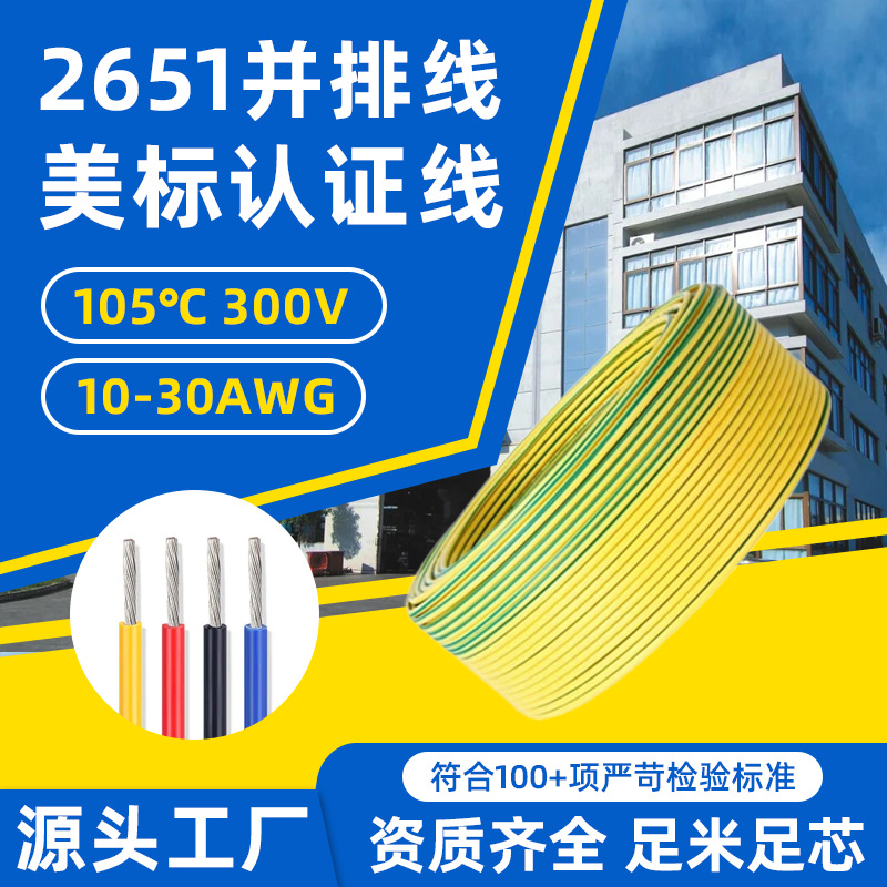 美标2651并排线多芯过粉电缆线28awg控制信号线智能电器控制线