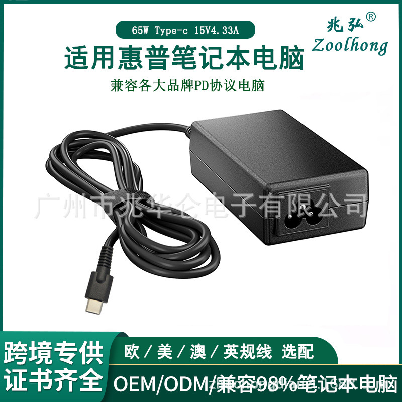 Suitable for HP 65W PD TYPE-C laptop charger HP 65W power adapter