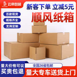 顺风纸箱邮政快递搬家打包小纸箱子物流特硬电商纸盒箱子厂家批发