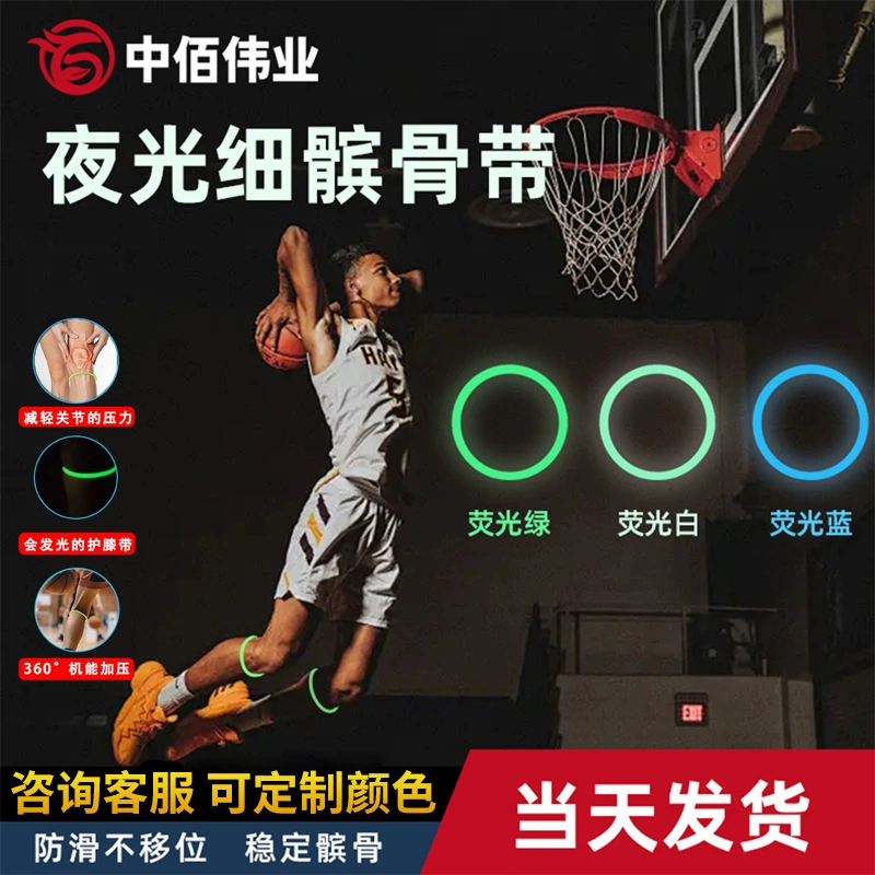 Светящийся тонкий наколенник функция баскетбольного колена сила колена защитное кольцо для кожи силиконовый профессиональный спортивный наколенник
