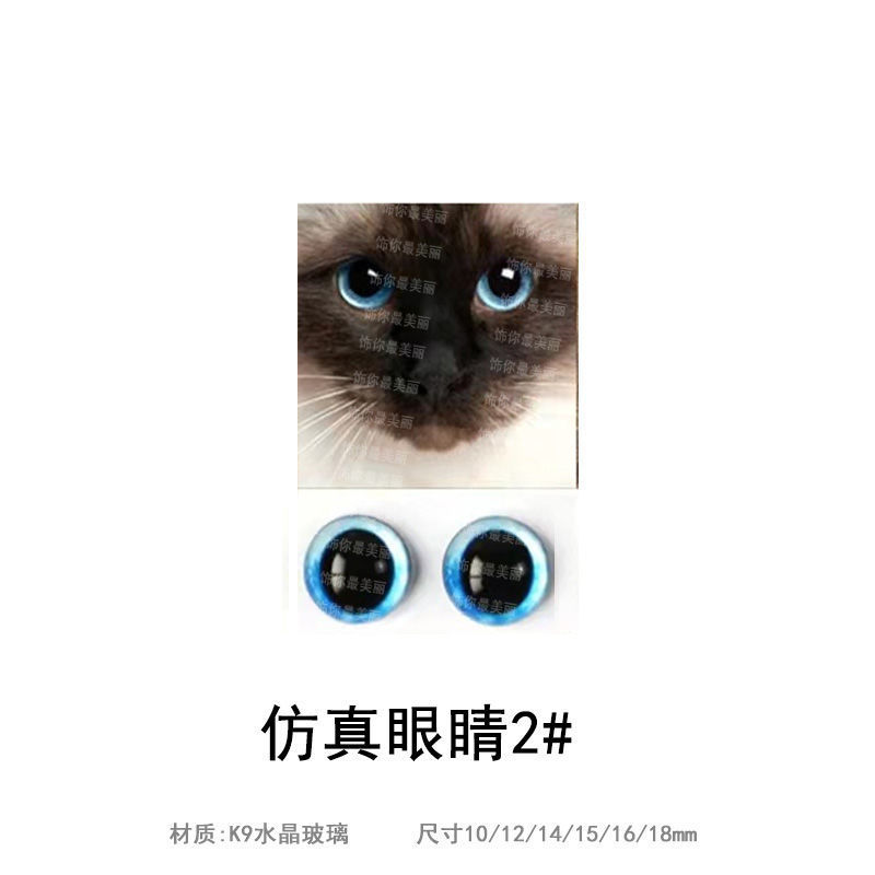 (2개) 동물 눈 유리 고양이 눈 빛나는 눈 DIY 고양이 인형 액세서리 트위스트 바 크로스 테두리를 찌르는 느낌