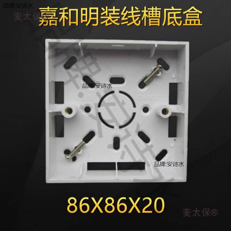 薄新款接暗盒明盒底合86型底盒薄型线盒8620明装麦太保