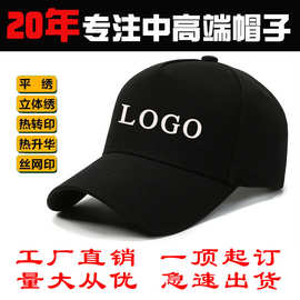 纯棉五片鸭舌棒球帽定制logo户外男女儿童广告遮阳帽子印字刺绣