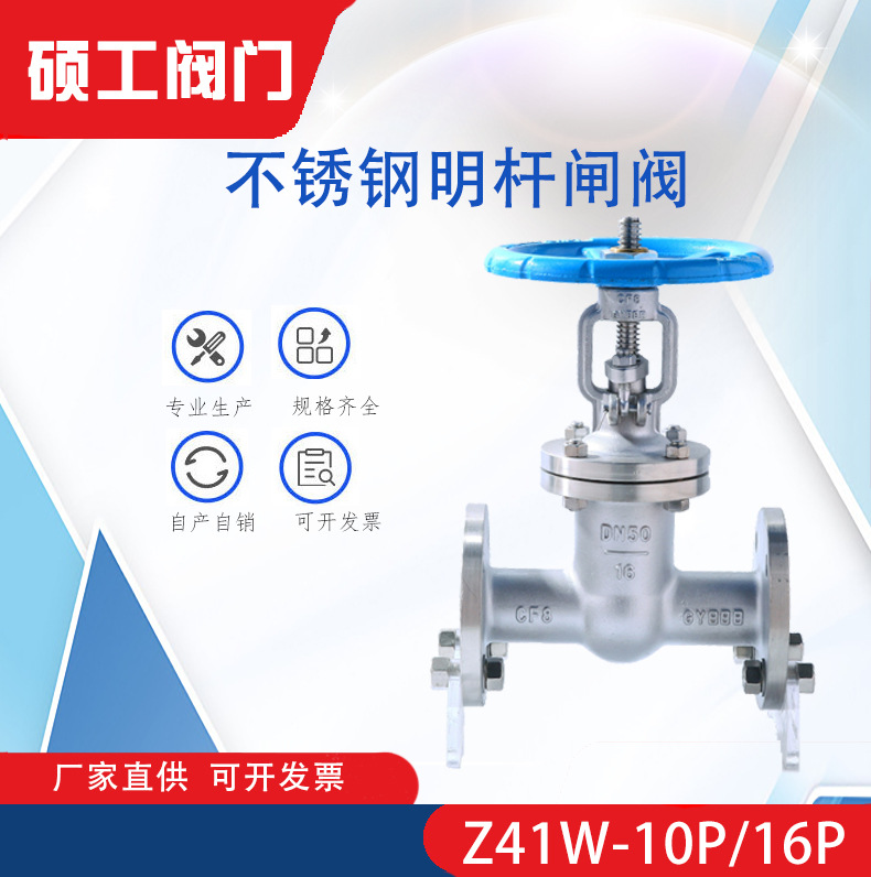 Z41W-16P/Z41W-10P不锈钢法兰闸阀304/316L不锈钢明杆闸阀