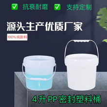 优惠批发食品桶广口桶防水涂料桶4l带盖圆桶狗粮 猫粮桶4升塑料桶