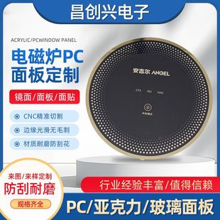 Induction Cooker Pc Panel Customization Silk Screen Pc Lens Acrylic Panel Cover Cutting Pc Touch Surface Sticker Processing