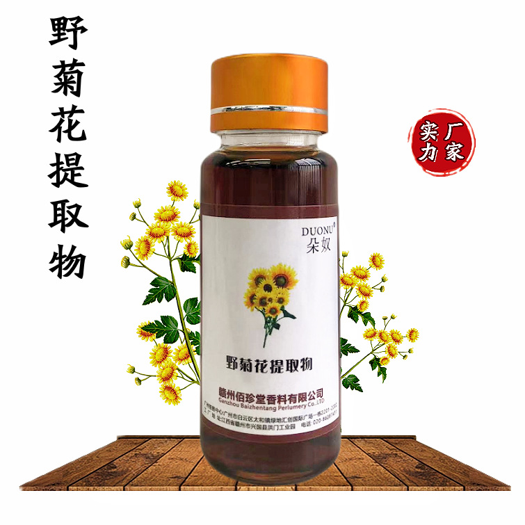 【 实力厂家】野菊花提取液植物提取物 野菊花萃取液化妆品级原料