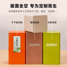 通用马口铁茶叶罐铁罐高档绿茶红茶包装茶叶盒纯色小茶罐印刷