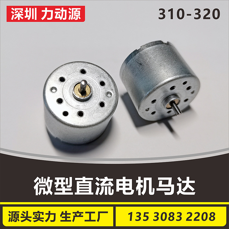 R310 R320源头厂家 泵齿轮箱有刷永磁微型直流电机马达