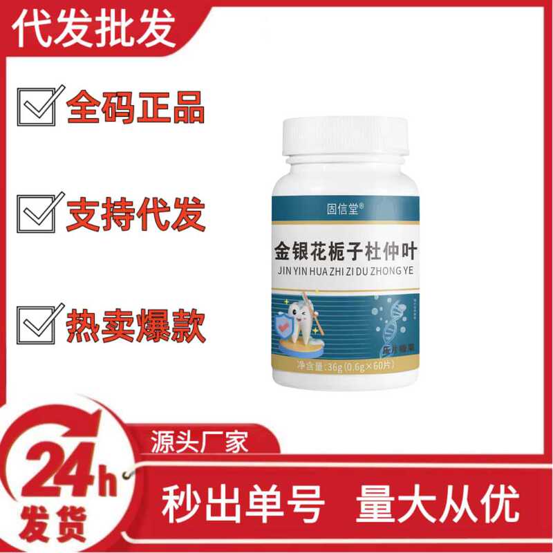 固信堂金银花栀子杜仲叶抖音快手拼多多爆款批发代发O EM|undefined