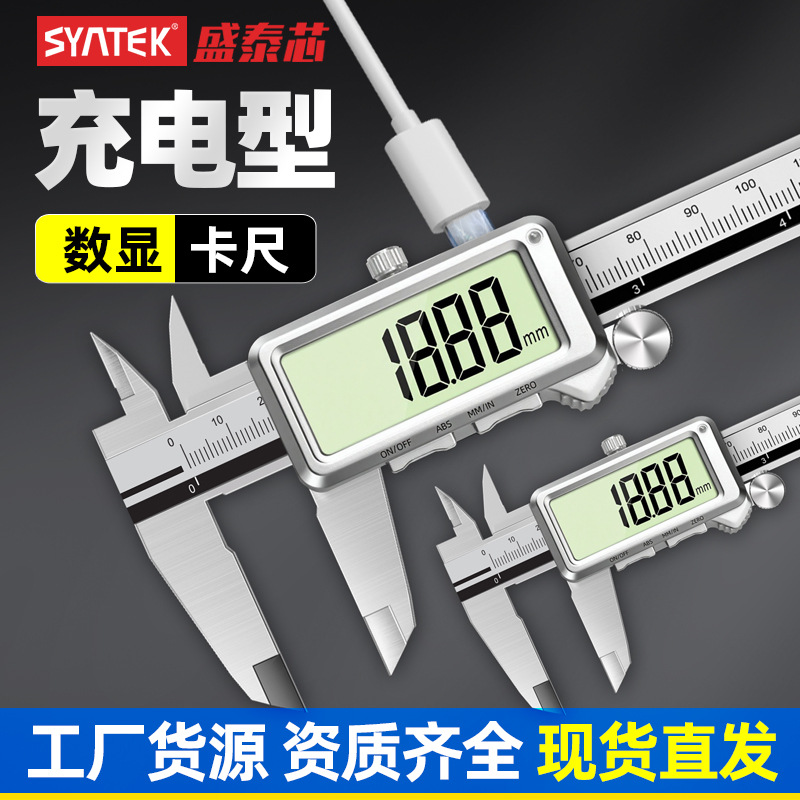 syntek可充电数显游标卡尺高精度珠宝专用电子文玩测深度卡尺批发