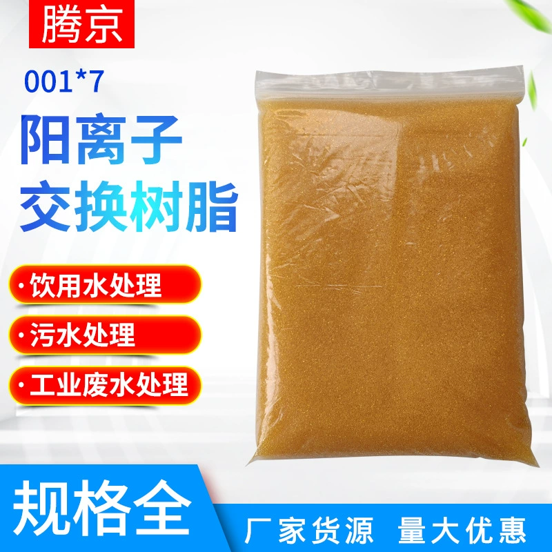 Фабрика прямой поставки 732 катионного обмена смолы 001X7MBFC промышленный котел умягченной очистки воды 001*7
