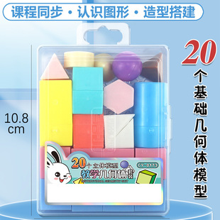 Little Cani 0173 Mathematics Geometry Set Primary School Mathematics Teaching Aids Three-Dimensional Geometric Figures