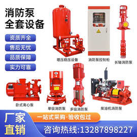 立式消防泵水泵柴油机长轴泵成套增压稳压设备室内外消火栓喷淋泵