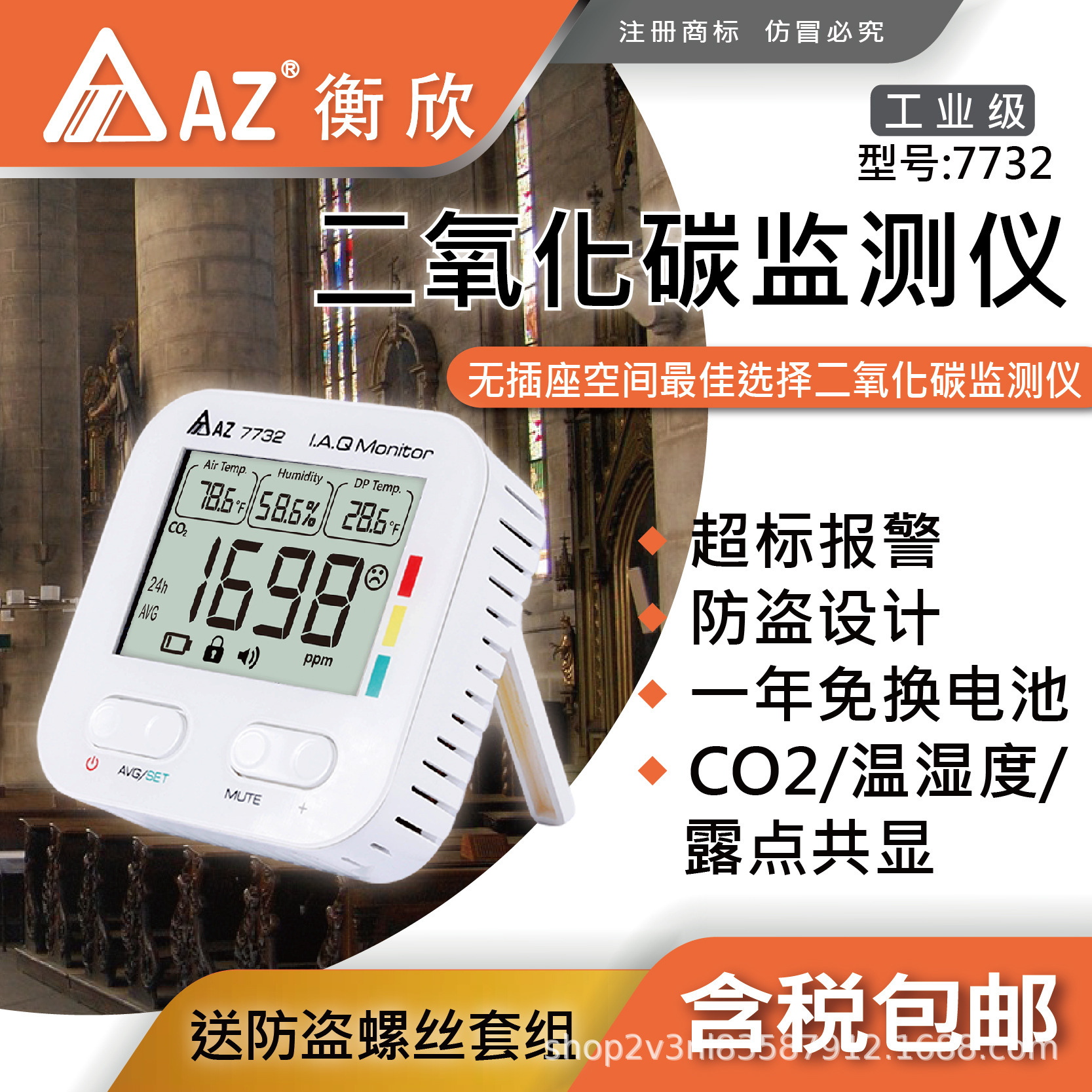 台湾衡欣AZ7732二氧化碳温湿度数据监测仪 AZ-7732二氧化碳检测仪