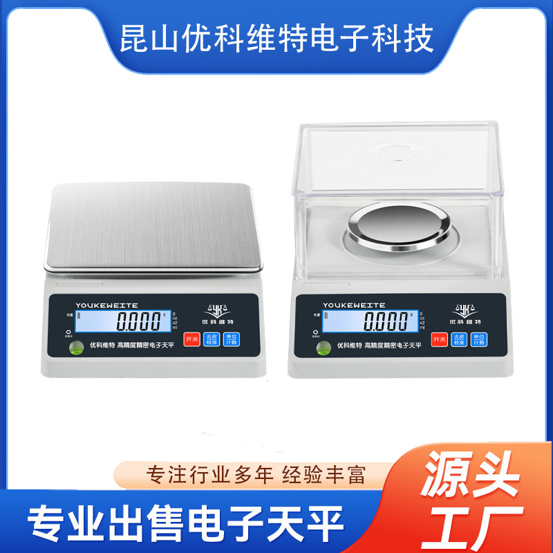 精密电子天平电子秤称重灵敏稳定电子称批发