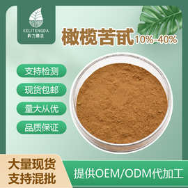 橄榄苦甙40%橄榄叶提取物 橄榄苦苷 实力现货