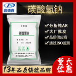 鼎盛鑫 碳酸氢钠分析纯AR25kg/袋 CAS:144-55-8 化学试剂 小苏打