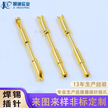 定制焊锡式插针实心pin针连接器铜针 导电传输信号针接线端子镀金