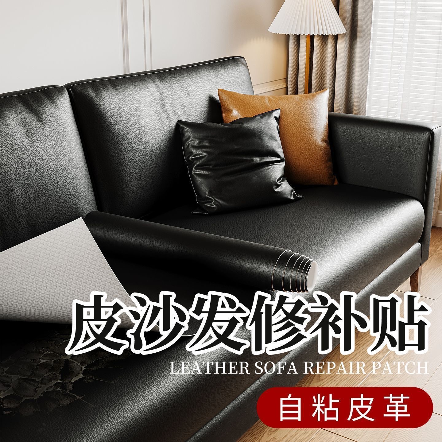 Self-Adhesive Leather Backing Sofa Repair Patch Leather Fabric Seat Upholstery Renovation Leather Sticker Cross-Border Ready Stock