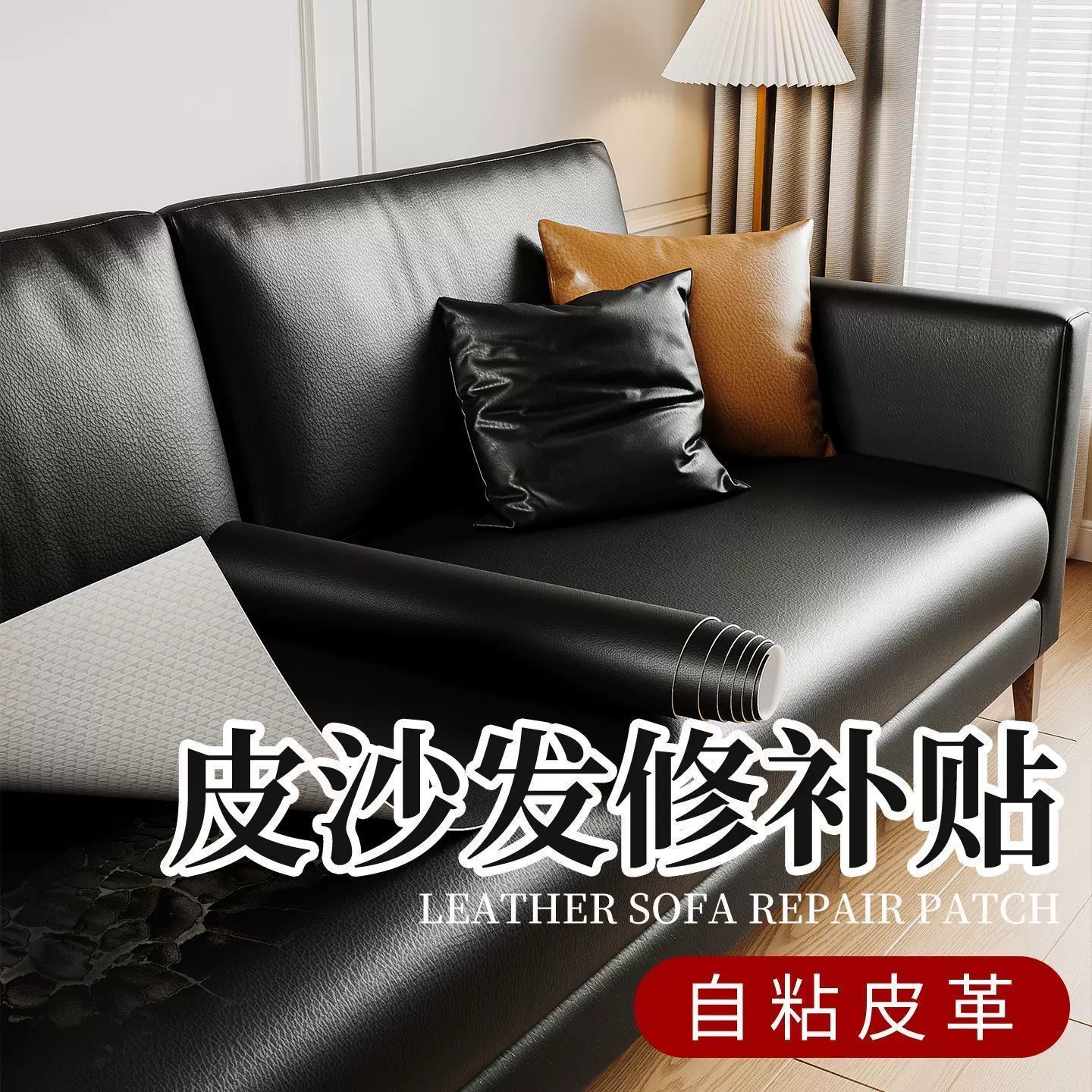 自粘皮革背胶沙发修补贴补丁皮革面料座椅软包翻新皮革贴跨境现货