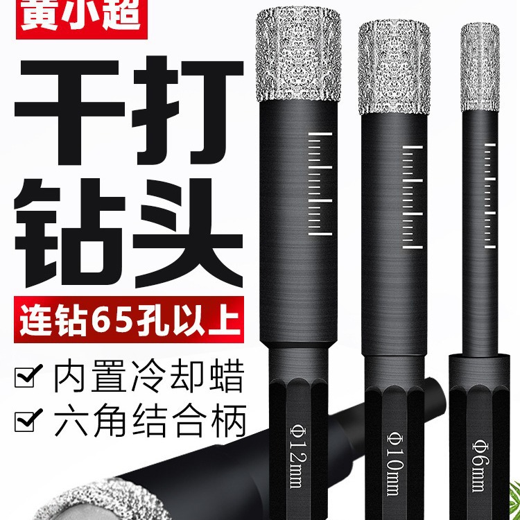 瓷砖钻头6mm超硬合金开孔器玻璃打孔瓷陶瓷六角柄干打钻头