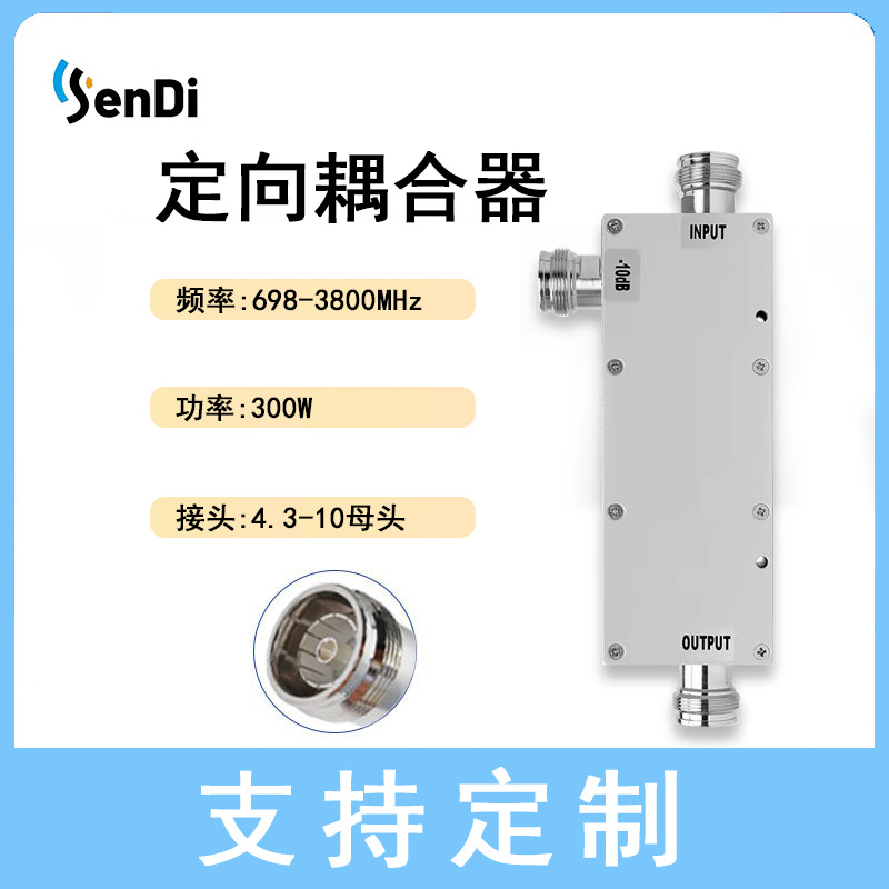 5G耦合器腔体耦合器全频段耦合器高品质耦合器室内耦合器6db