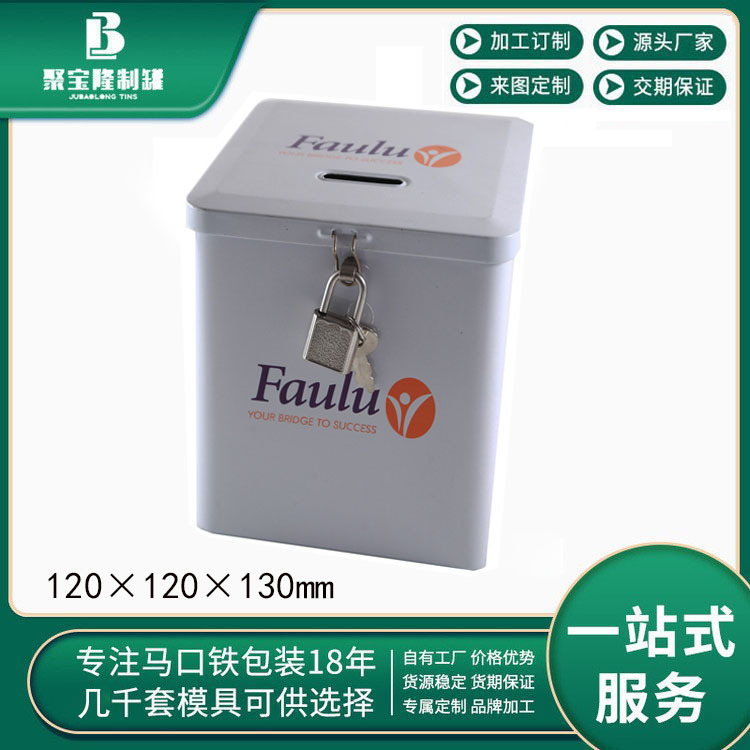 方形马口铁盒 铁罐存钱罐 儿童文创礼品储钱罐储蓄罐锁头钥匙直销