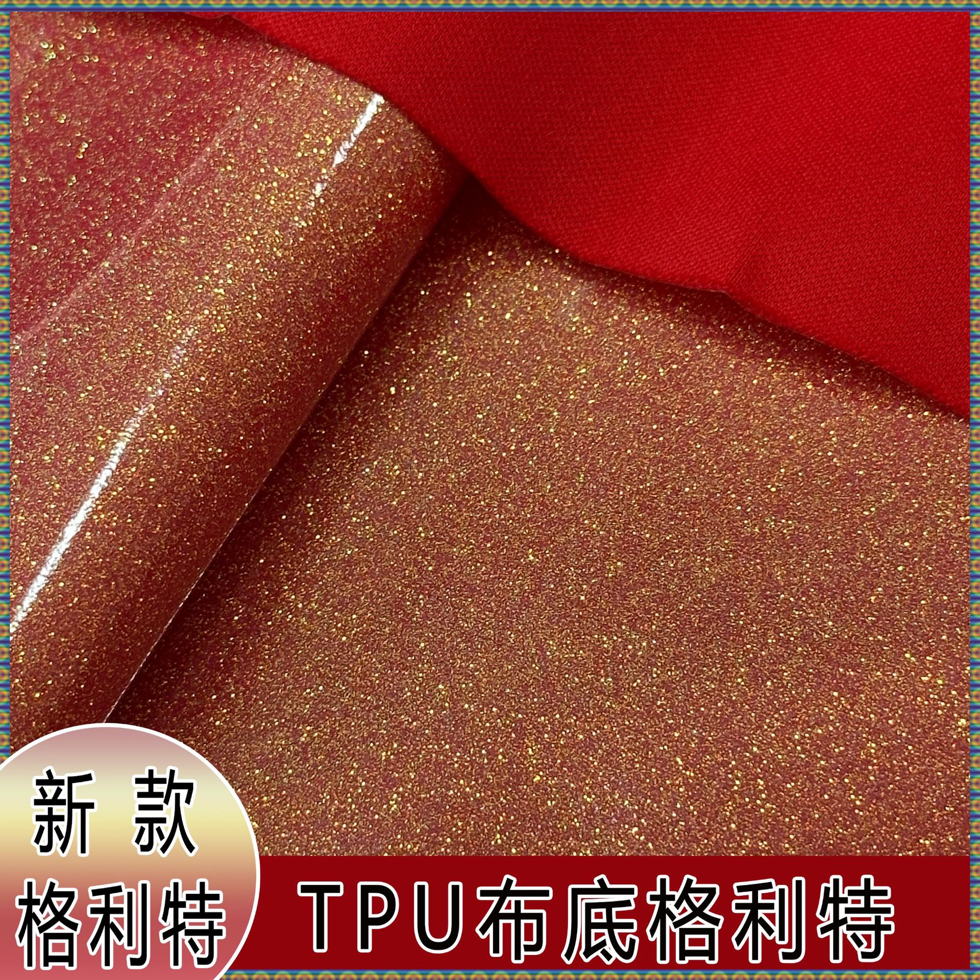 新品佳织布底TPU彩色格利特皮革面料珠光平面光滑箱包革童鞋革