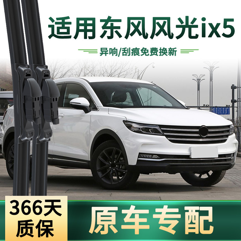 Es adecuado para el limpiaparabrisas de automóviles Dongfeng Fengguangix5 para automóviles originales, hoja de limpiaparabrisas de goma silenciosa multifuncional sin hueso