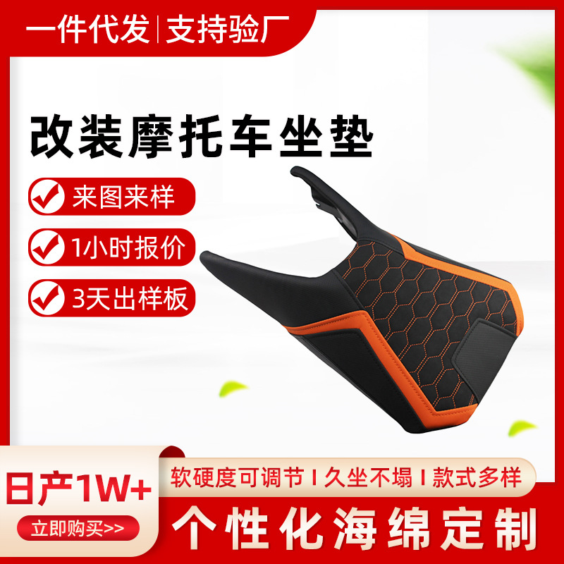 改装摩托车配件坐垫 高回弹PU聚氨酯发泡棉加厚双人连体坐包座垫