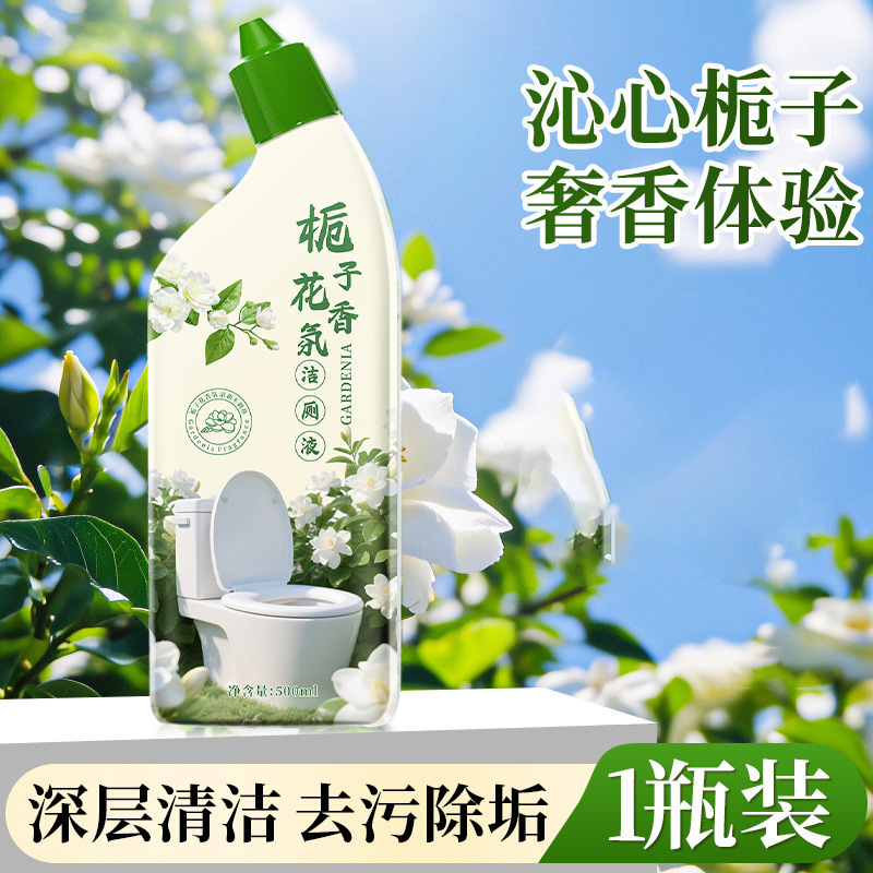 洁厕灵液除垢除臭花香型去污去黄洗厕所去异味厕所留香马桶清洁剂|undefined