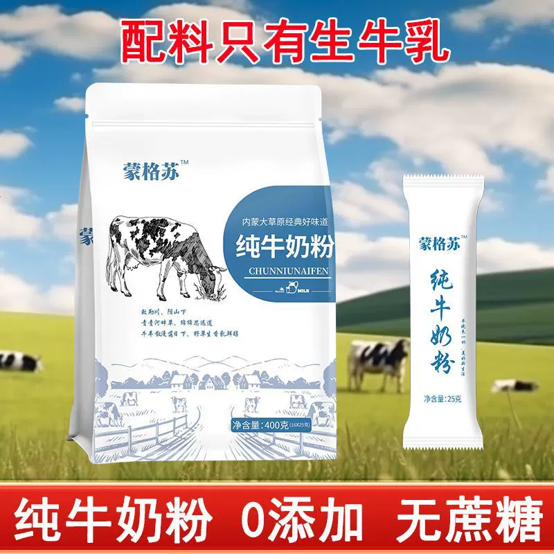 批发内蒙全脂纯牛奶粉400g高钙独立儿童中老年无蔗糖营养成人包邮