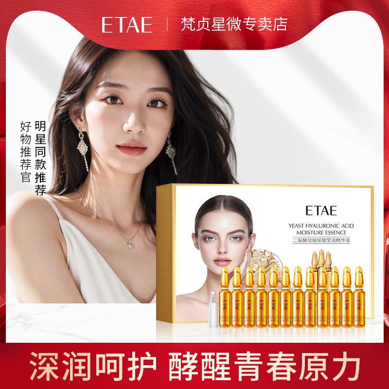 梵贞二裂酵母玻尿酸悦颜精华液保湿细腻柔滑玻尿酸面部液态精华液
