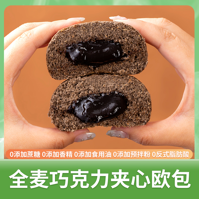 [저지방 0자당] 통밀 초콜릿 샌드위치 유럽빵 - 1박스