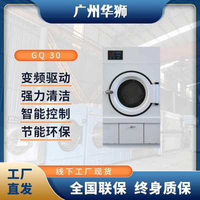 [工业全自动烘干机酒店用15公斤GQ-30大容量衣物烘干设备洗衣店用]