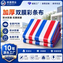 三色彩条布防雨防水塑料篷布户外工地防尘遮阳雨棚遮盖防尘布定制