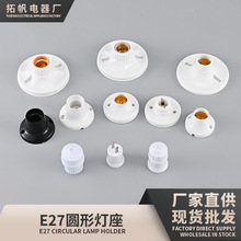 e27螺口灯头节能高亮家用客厅卧室替换灯座多规格可选易装灯座