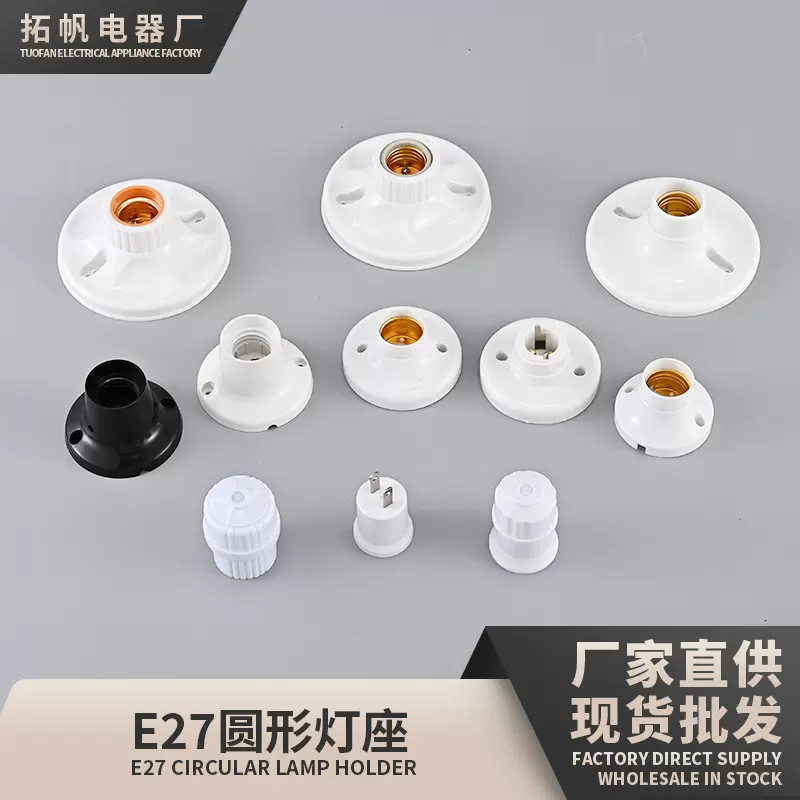 e27螺口灯头节能高亮家用客厅卧室替换灯座多规格可选易装灯座