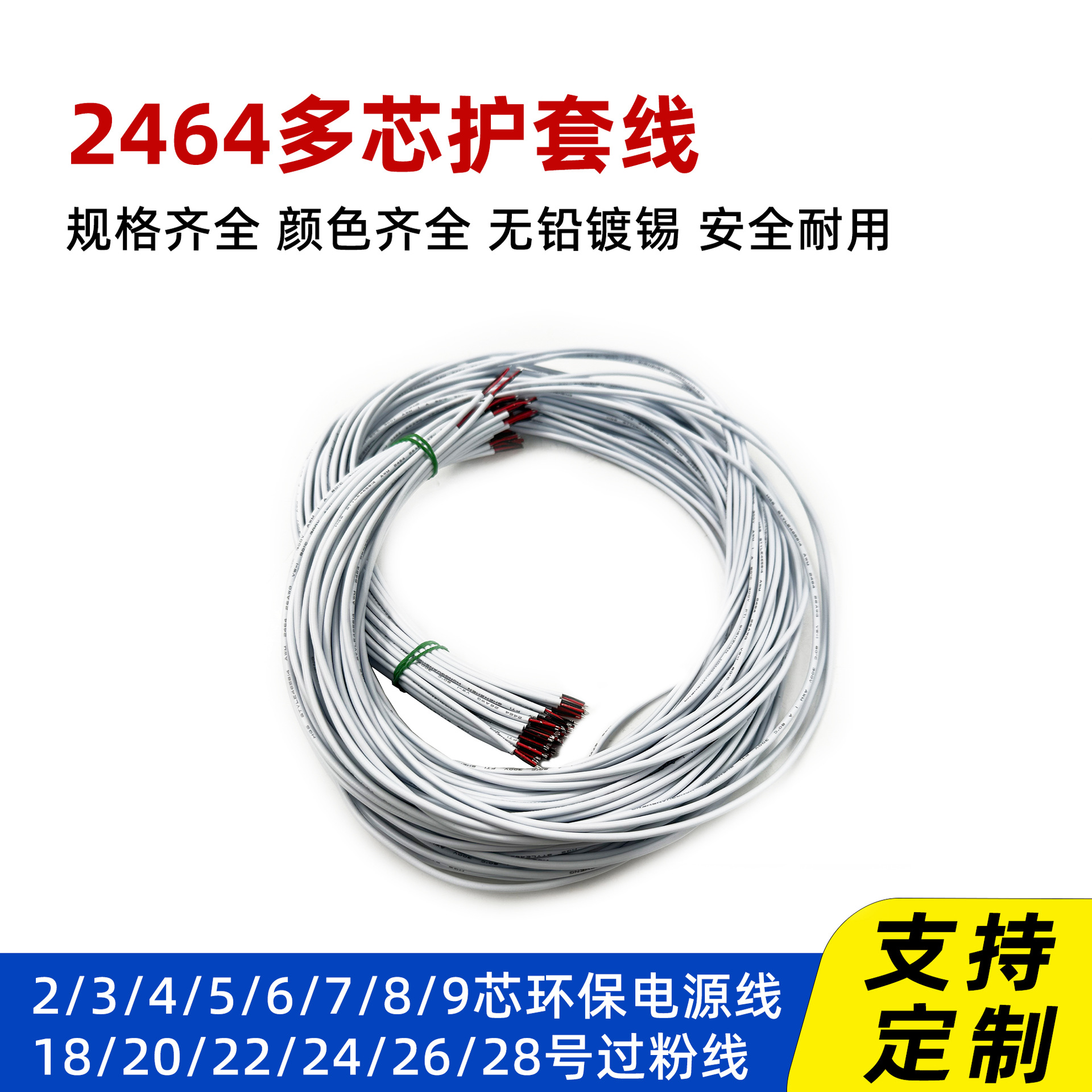 2464多芯电源线22 24 26 28AWG镀锡铜2-9芯电子线PVC护套线过粉线