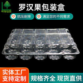 密封型罗汉果包装盒水果打包盒透明罗汉果盒塑料盒子pet吸塑托盘