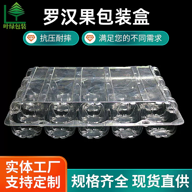 密封型罗汉果包装盒水果打包盒透明罗汉果盒塑料盒子pet吸塑托盘