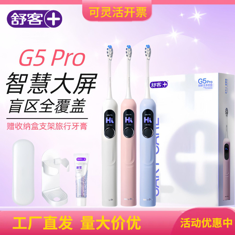 Shukeke Electric Toothbrush Sonic Intelligent Automatic Adult Student Cleaning Men and Women Couples Soft Hair Gift G5pro